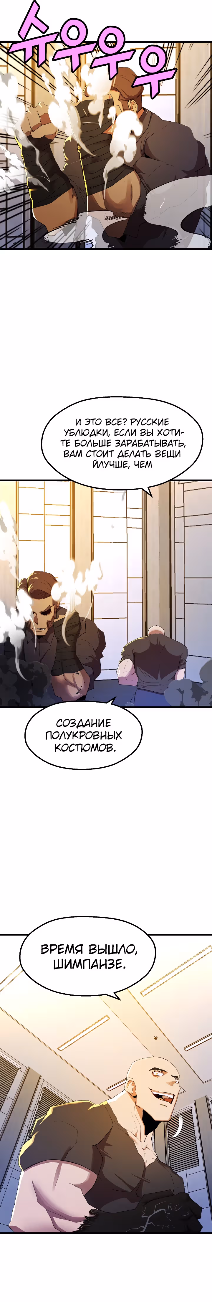 Непобедимый безработный — Том 1 · Глава 26, страница 20