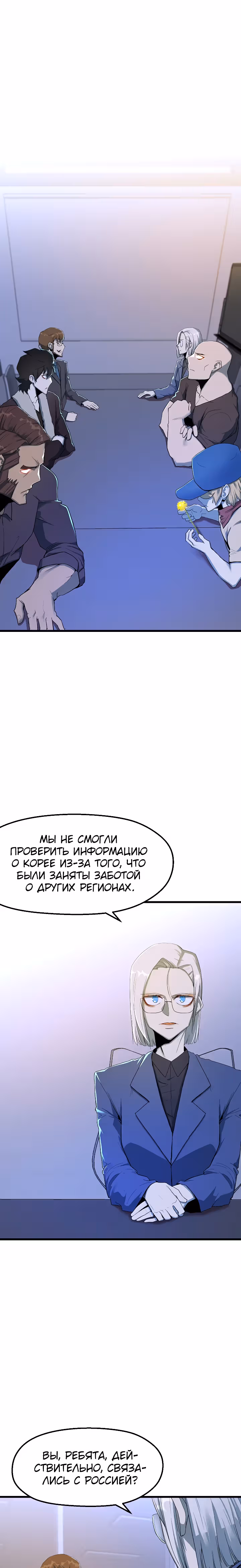 Непобедимый безработный — Том 1 · Глава 26, страница 5