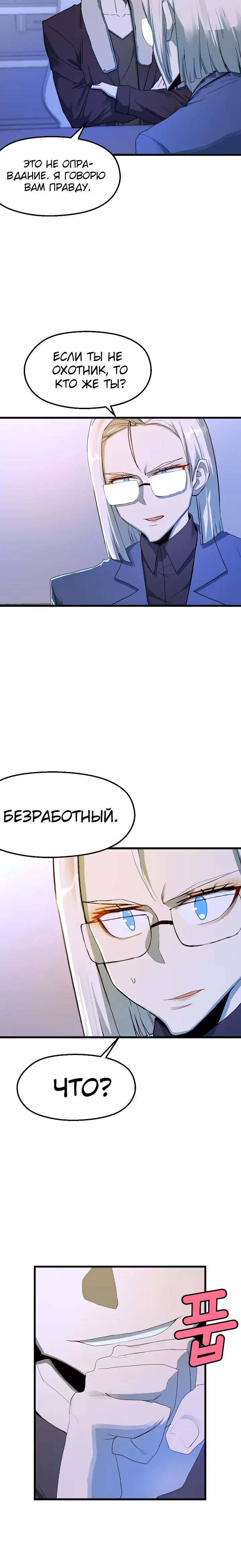 Непобедимый безработный — Том 1 · Глава 26, страница 8
