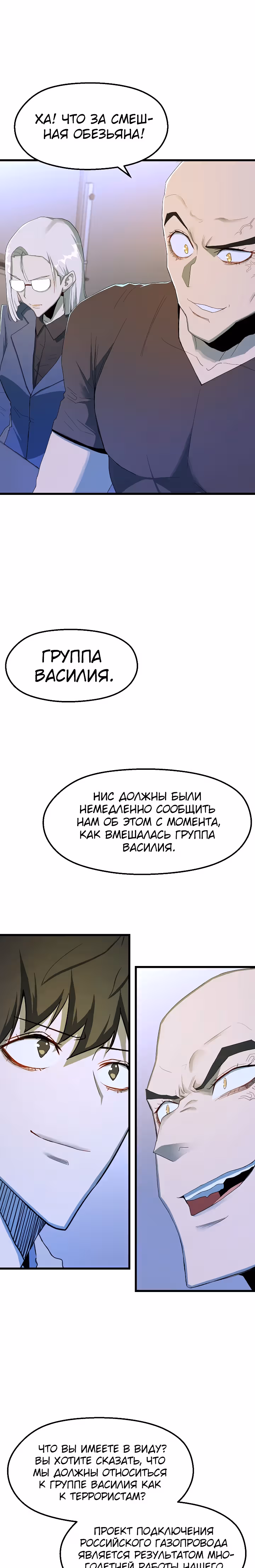 Непобедимый безработный — Том 1 · Глава 26, страница 9