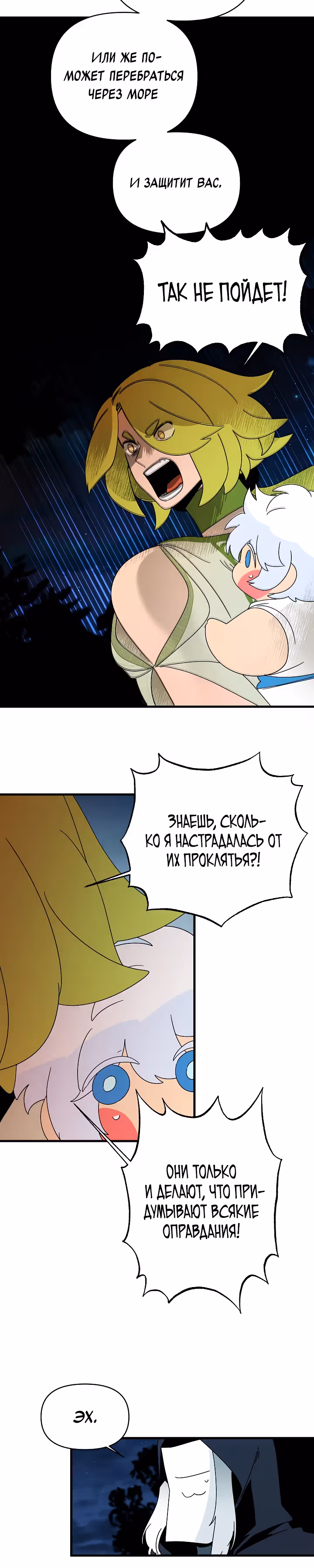 Я ращу ребенка, который убьет меня — Том 1 · Глава 46, страница 15