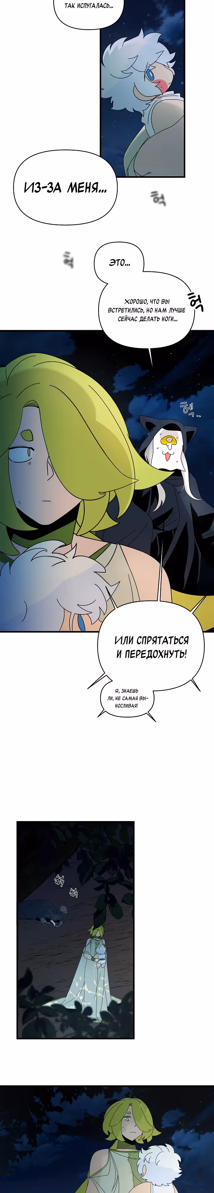 Я ращу ребенка, который убьет меня — Том 1 · Глава 46, страница 4