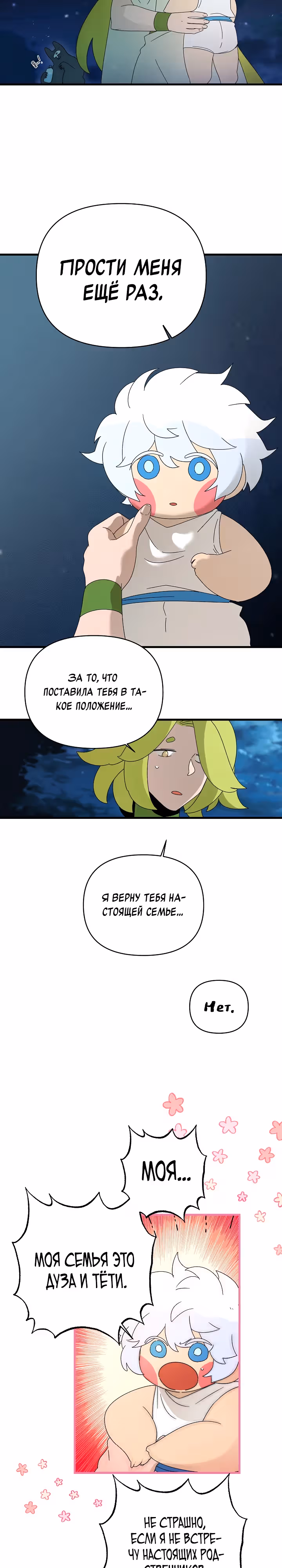 Я ращу ребенка, который убьет меня — Том 1 · Глава 46, страница 5