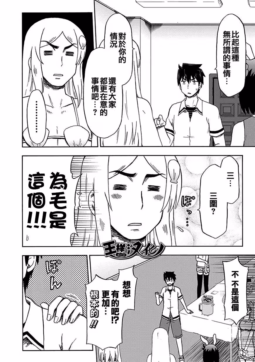 Подружка для Фуджимура-куна — Том 4 · Глава 88, страница 20