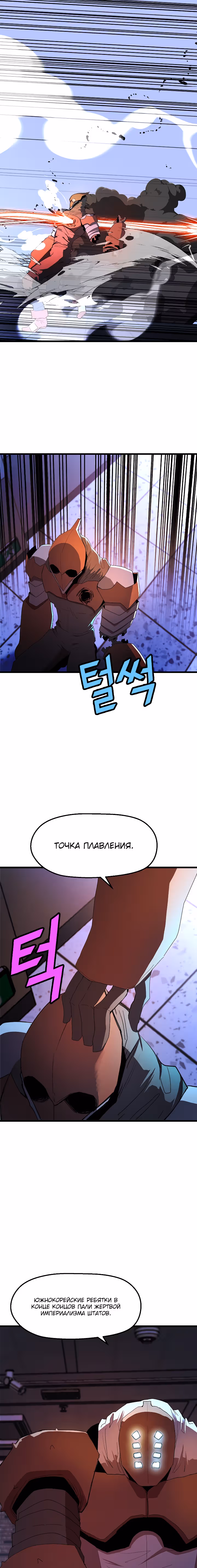 Непобедимый безработный — Том 1 · Глава 27, страница 3