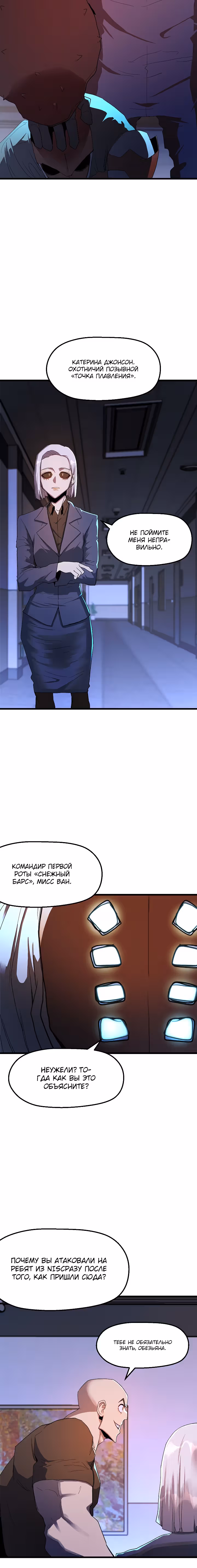 Непобедимый безработный — Том 1 · Глава 27, страница 4