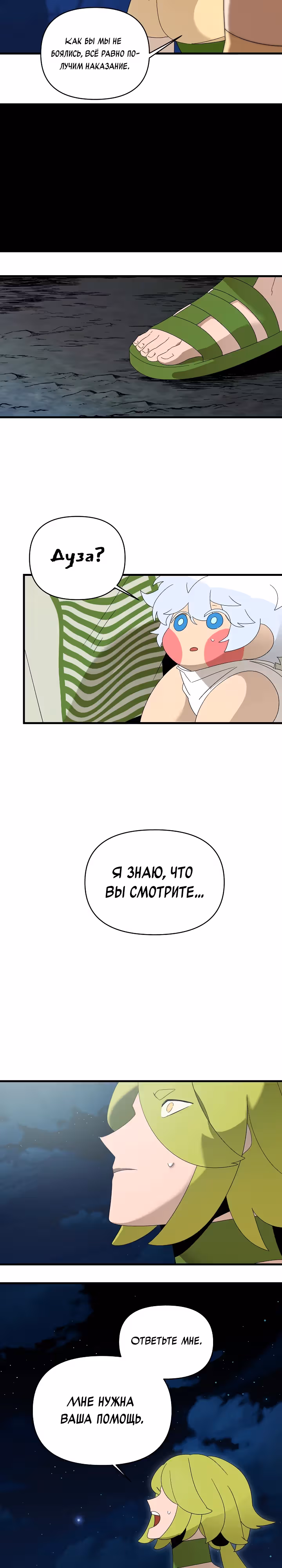 Я ращу ребенка, который убьет меня — Том 1 · Глава 47, страница 14