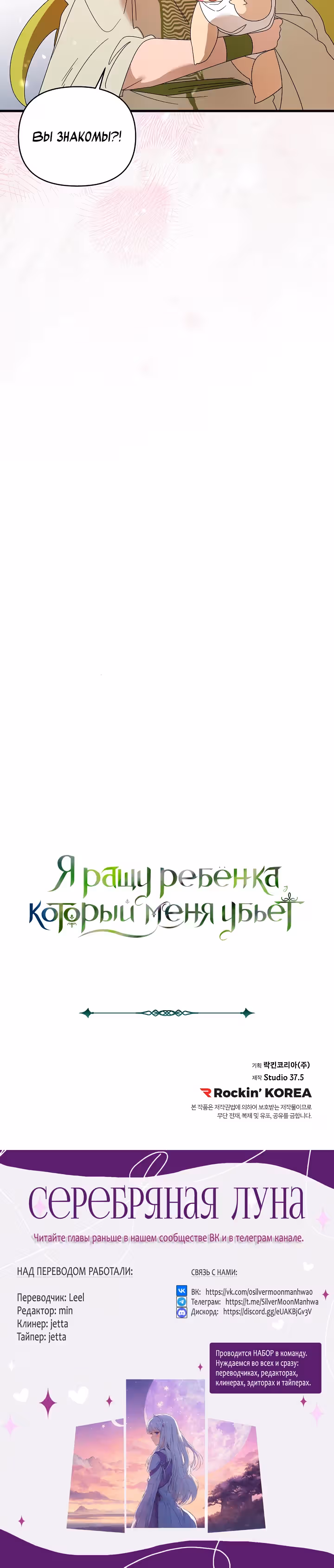 Я ращу ребенка, который убьет меня — Том 1 · Глава 47, страница 17