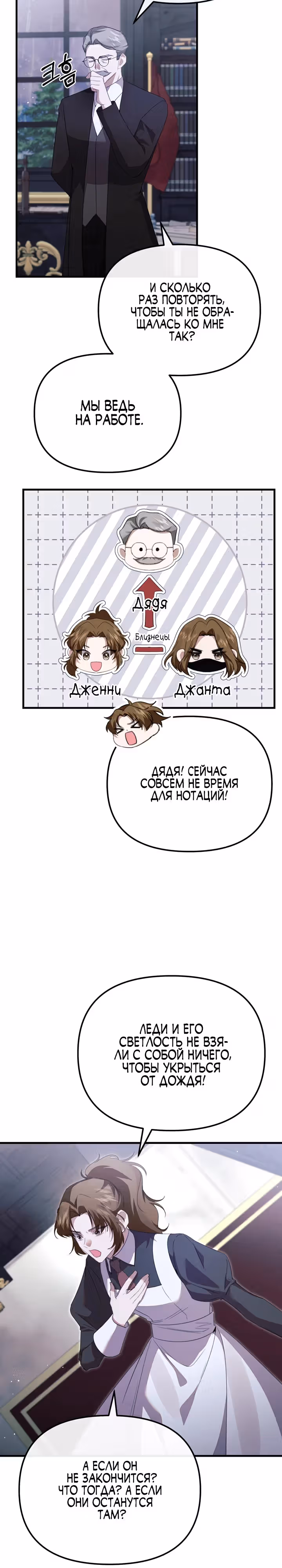 Моя сестра-регрессор жаждет моего жениха — Том 1 · Глава 27, страница 13