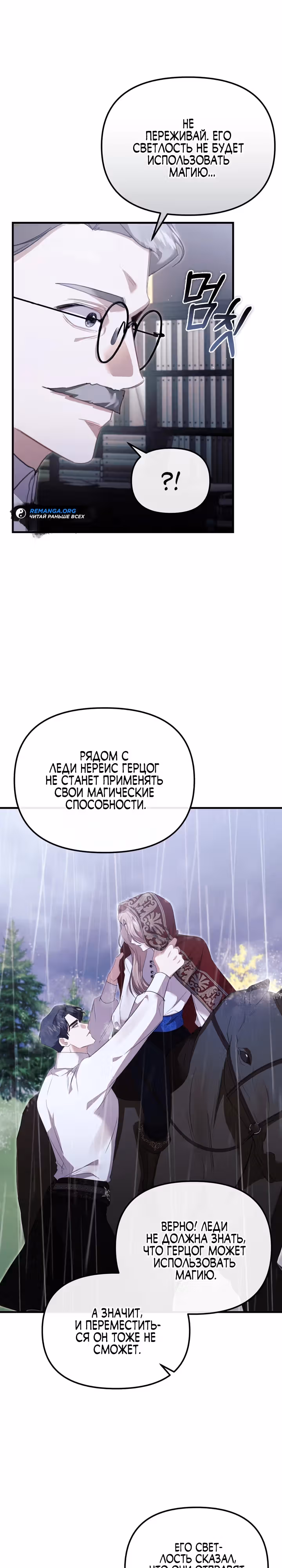 Моя сестра-регрессор жаждет моего жениха — Том 1 · Глава 27, страница 14