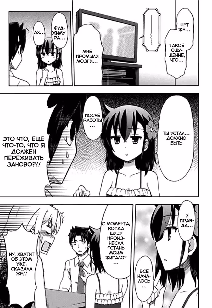 Подружка для Фуджимура-куна — Том 4 · Глава 90, страница 7
