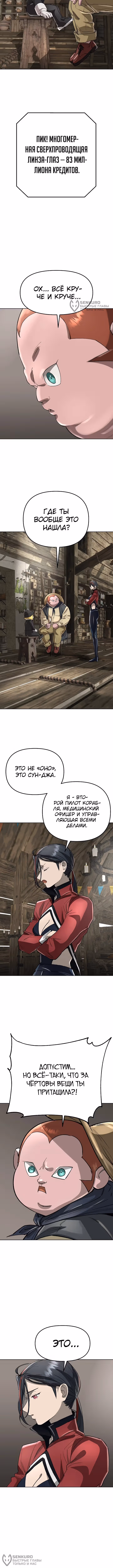 Космический Небесный Демон 3077 — Том 1 · Глава 47, страница 8