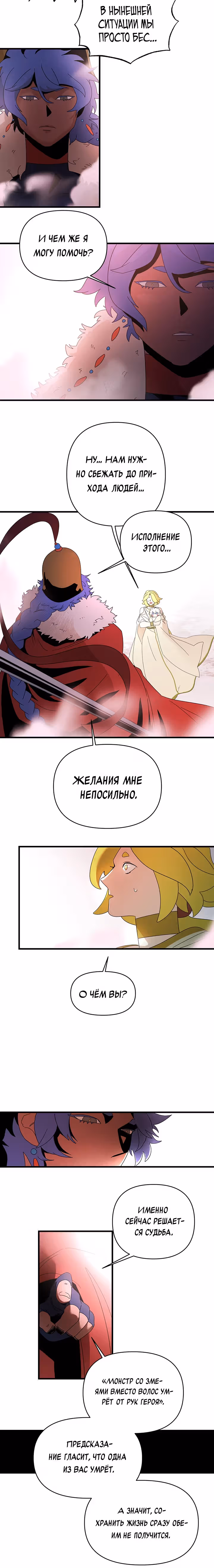 Я ращу ребенка, который убьет меня — Том 1 · Глава 48, страница 3