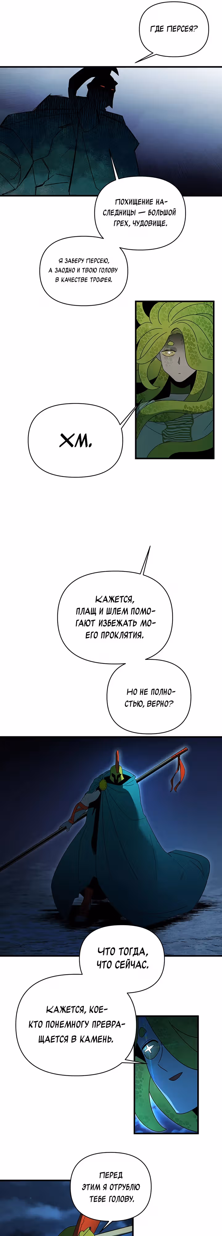 Я ращу ребенка, который убьет меня — Том 1 · Глава 48, страница 8