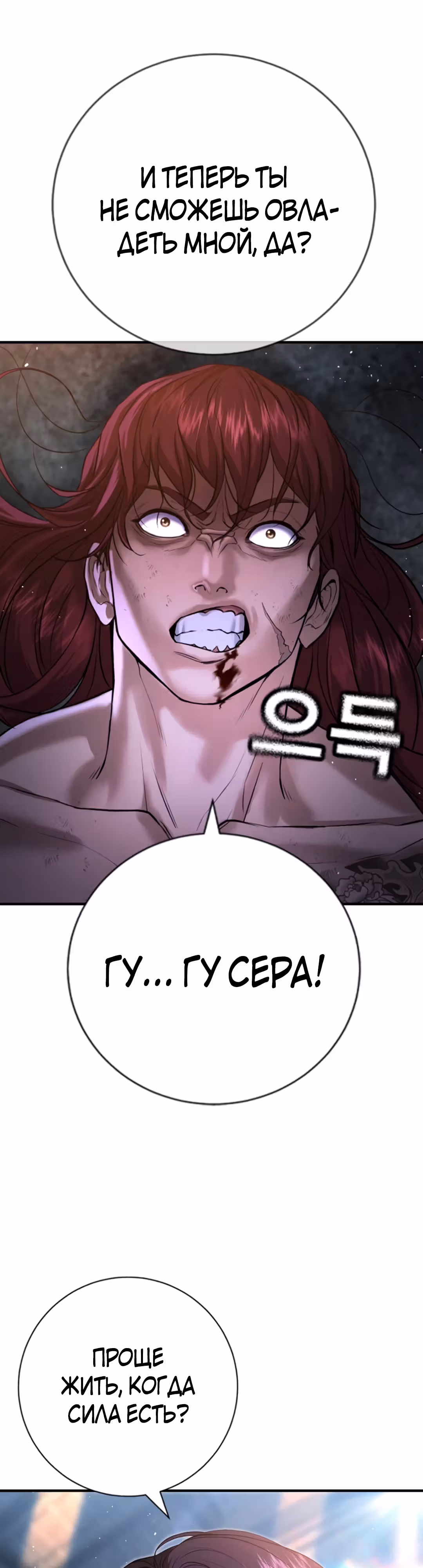 Гу Сера — Том 1 · Глава 8, страница 31