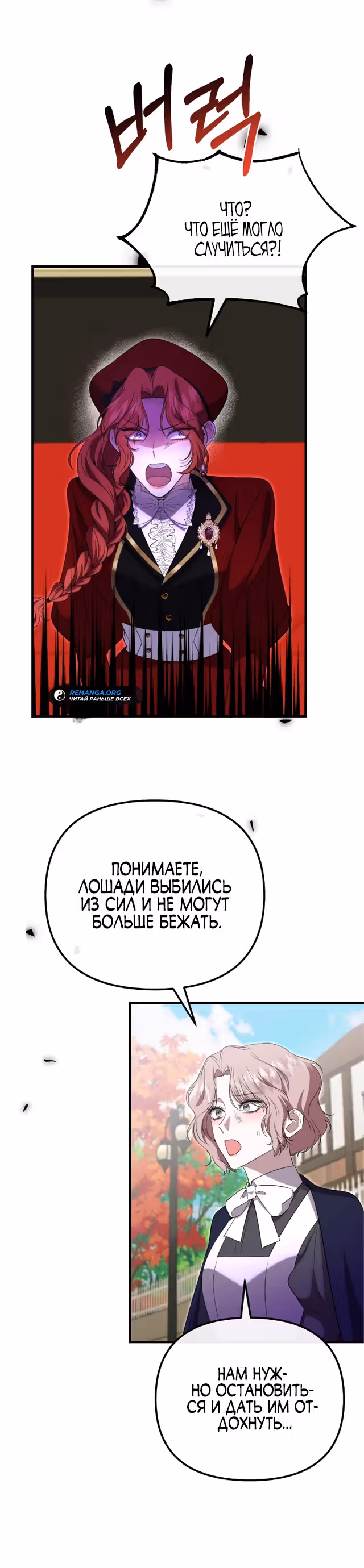 Моя сестра-регрессор жаждет моего жениха — Том 1 · Глава 28, страница 16