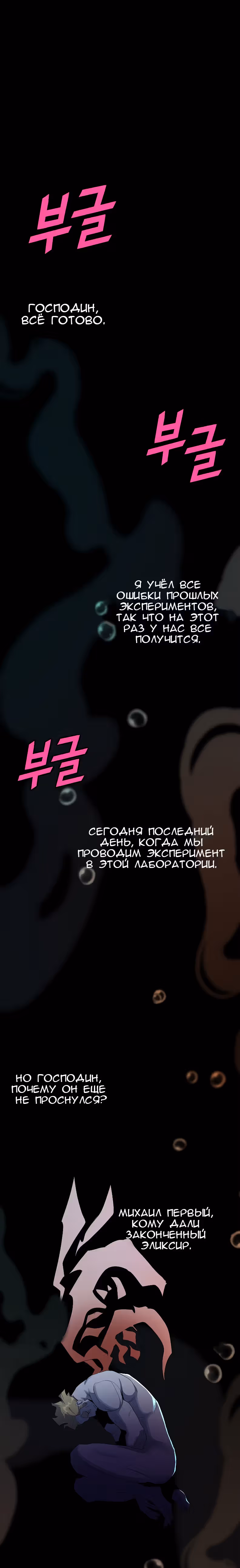 Непобедимый безработный — Том 1 · Глава 30, страница 1