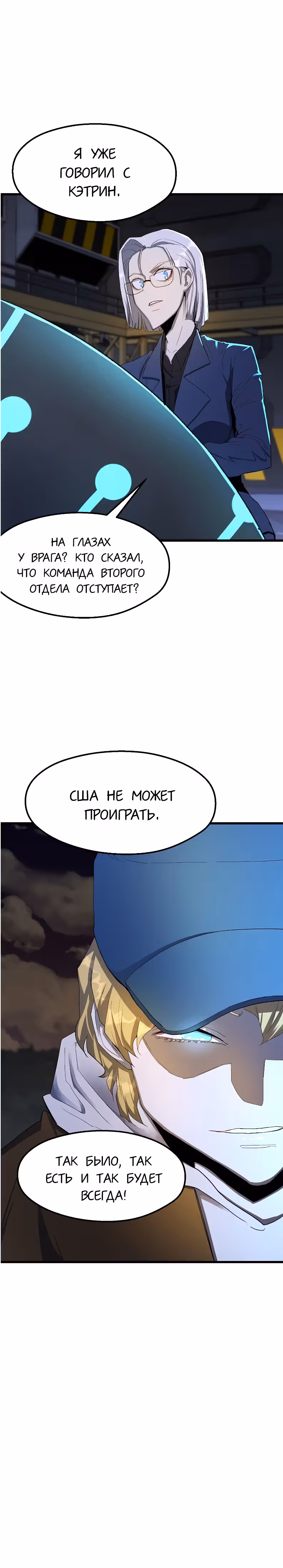 Непобедимый безработный — Том 1 · Глава 30, страница 20