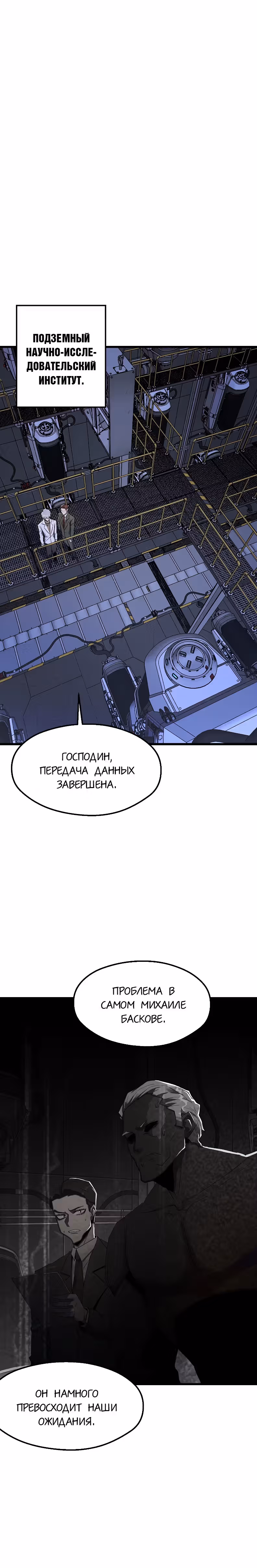 Непобедимый безработный — Том 1 · Глава 30, страница 21