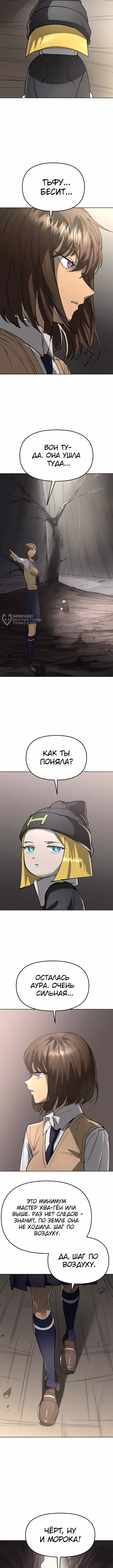 Космический Небесный Демон 3077 — Том 1 · Глава 48, страница 15