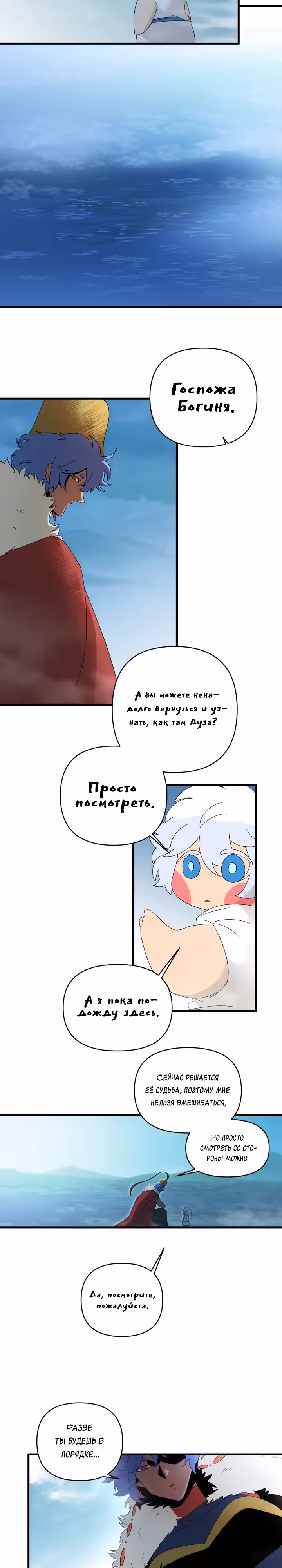 Я ращу ребенка, который убьет меня — Том 1 · Глава 49, страница 3