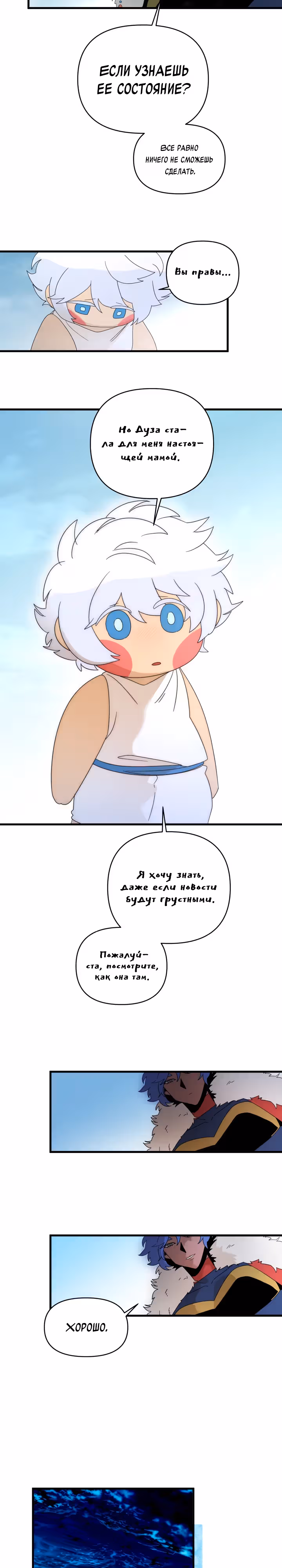 Я ращу ребенка, который убьет меня — Том 1 · Глава 49, страница 4