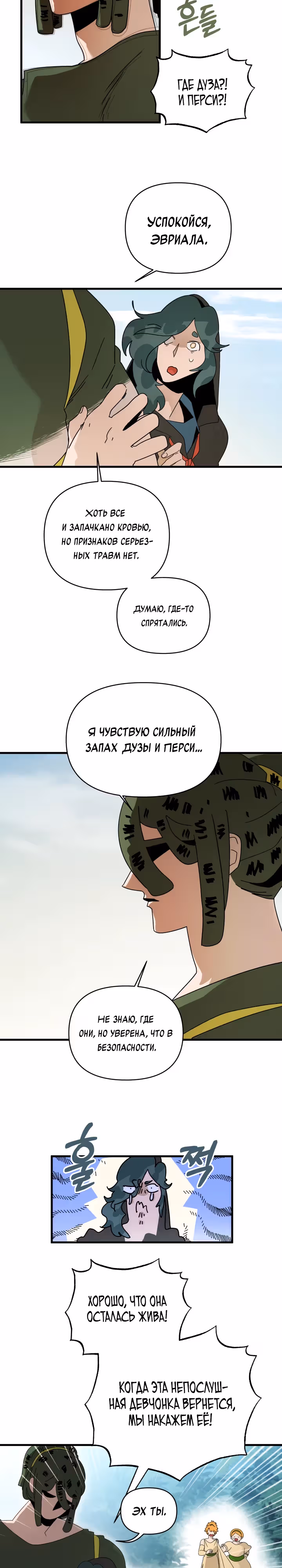 Я ращу ребенка, который убьет меня — Том 1 · Глава 49, страница 8