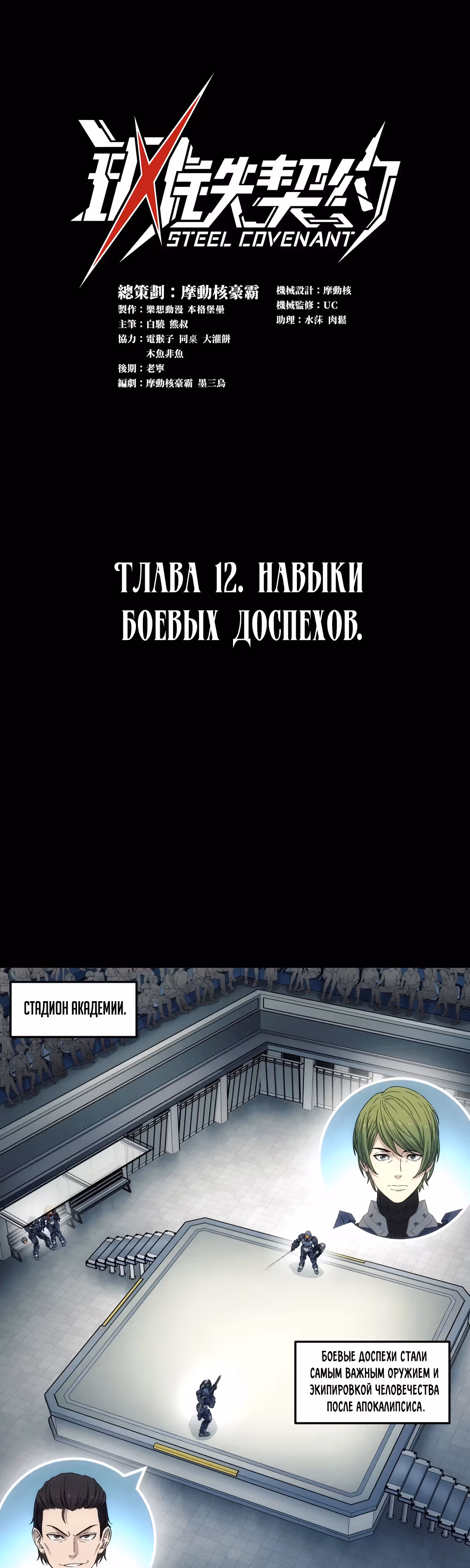 Стальной контракт — Том 1 · Глава 12, страница 1
