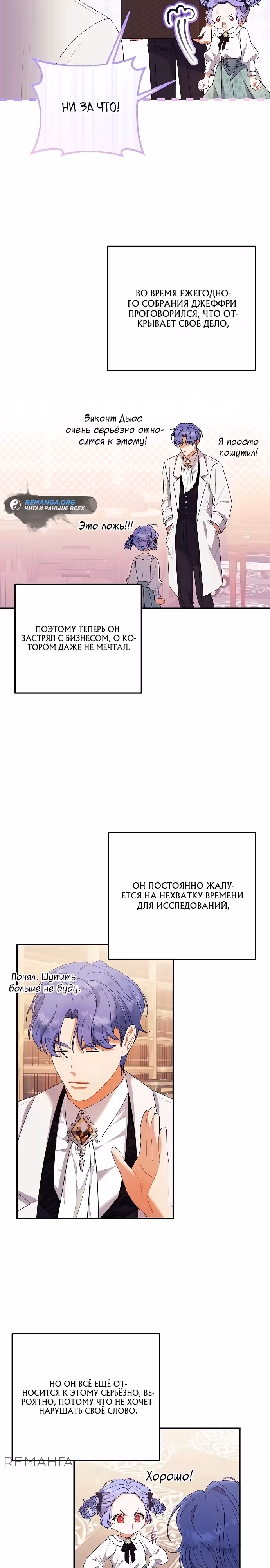 Я нашла семью, которой не было в моем плане по удочерению — Том 1 · Глава 33, страница 11