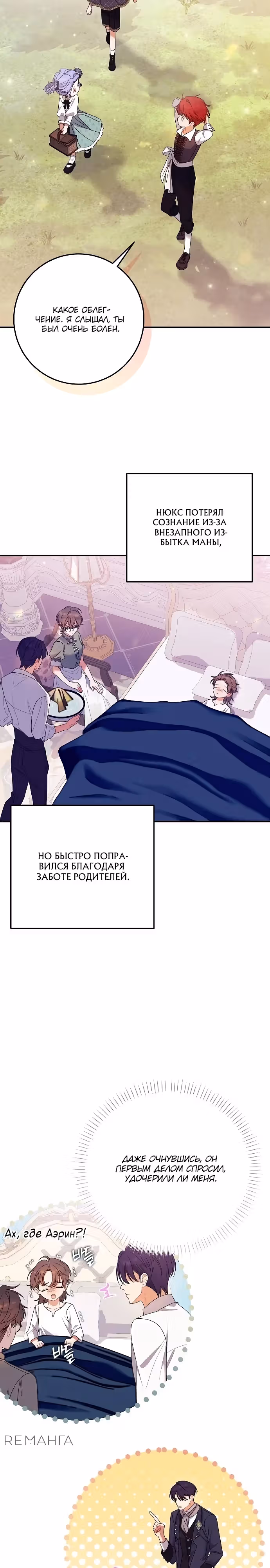 Я нашла семью, которой не было в моем плане по удочерению — Том 1 · Глава 33, страница 14