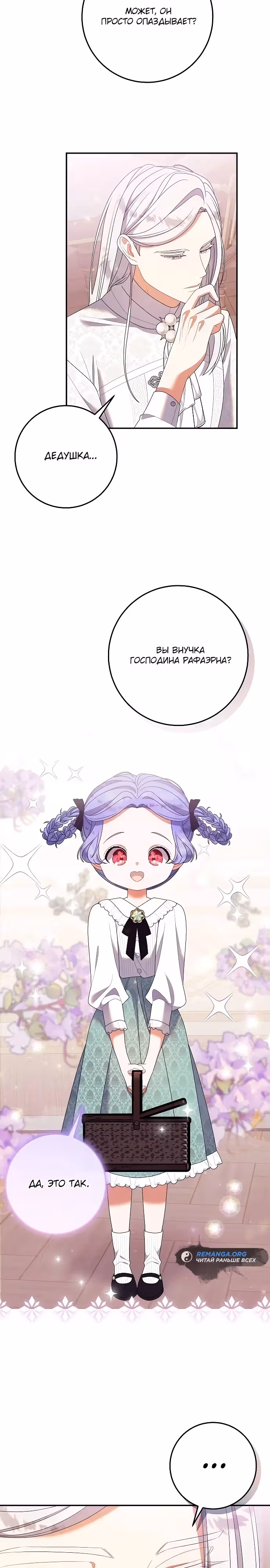 Я нашла семью, которой не было в моем плане по удочерению — Том 1 · Глава 33, страница 20
