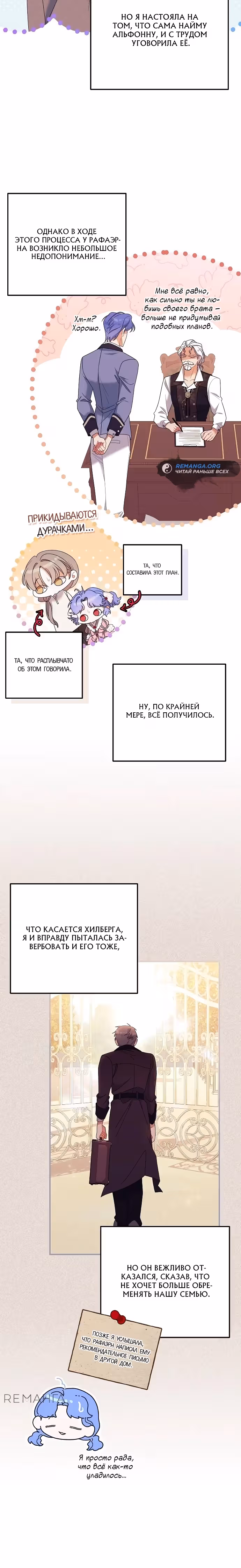 Я нашла семью, которой не было в моем плане по удочерению — Том 1 · Глава 33, страница 6