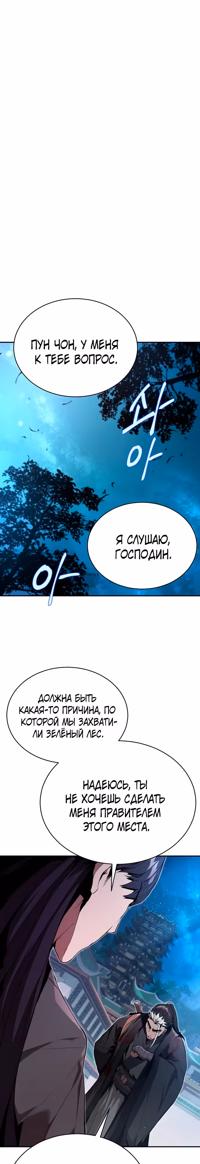 Величайший лидер демонического культа — Том 1 · Глава 15, страница 1