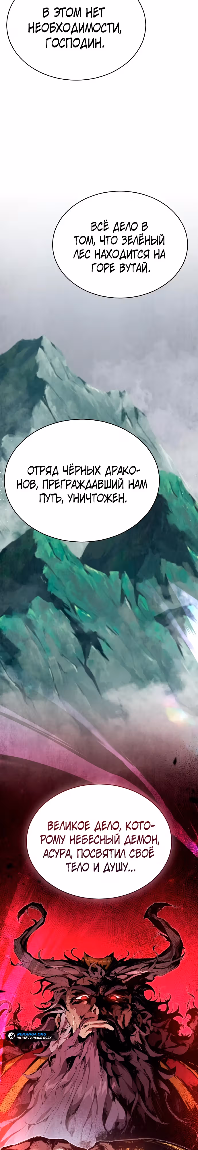 Величайший лидер демонического культа — Том 1 · Глава 15, страница 2