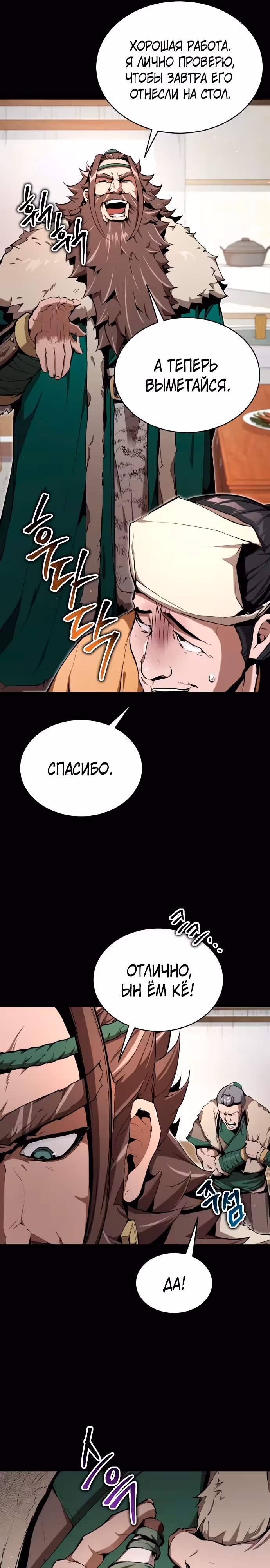 Величайший лидер демонического культа — Том 1 · Глава 15, страница 11