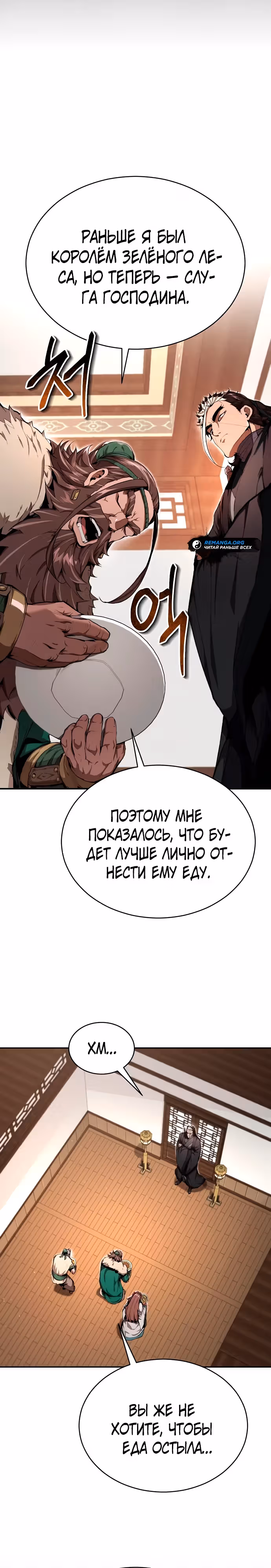 Величайший лидер демонического культа — Том 1 · Глава 15, страница 14