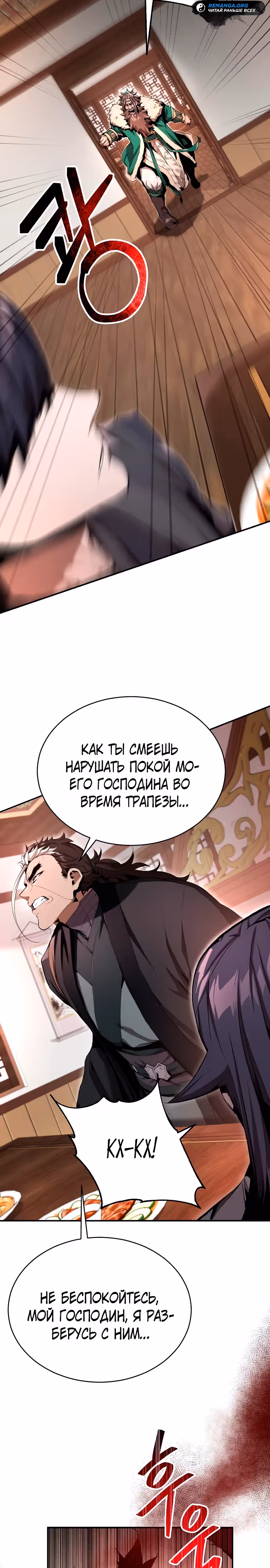 Величайший лидер демонического культа — Том 1 · Глава 15, страница 37
