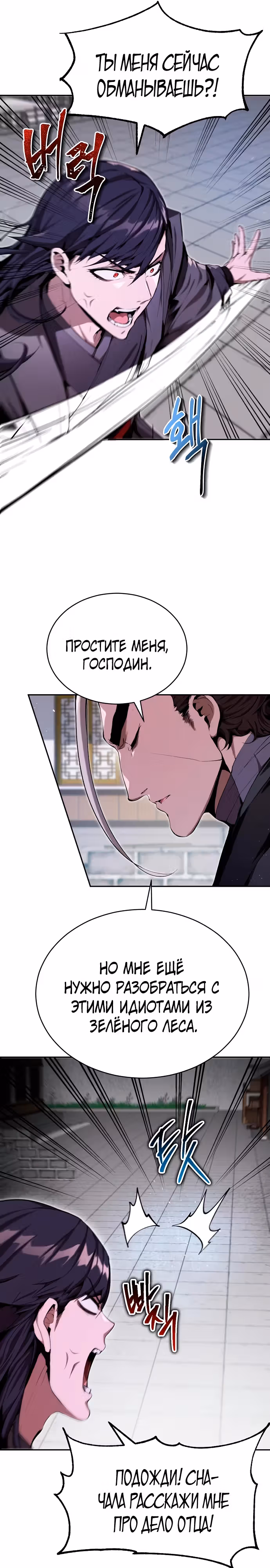 Величайший лидер демонического культа — Том 1 · Глава 15, страница 6