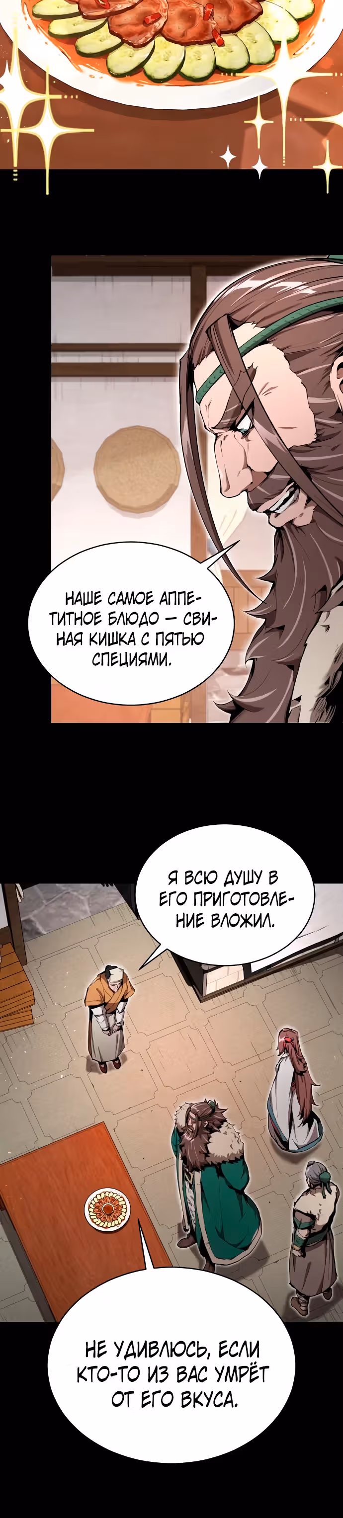 Величайший лидер демонического культа — Том 1 · Глава 15, страница 10