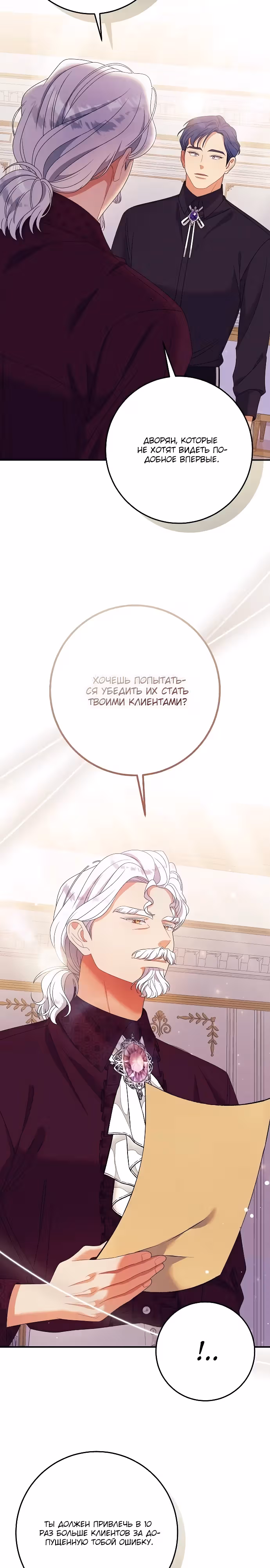 Я нашла семью, которой не было в моем плане по удочерению — Том 1 · Глава 34, страница 26