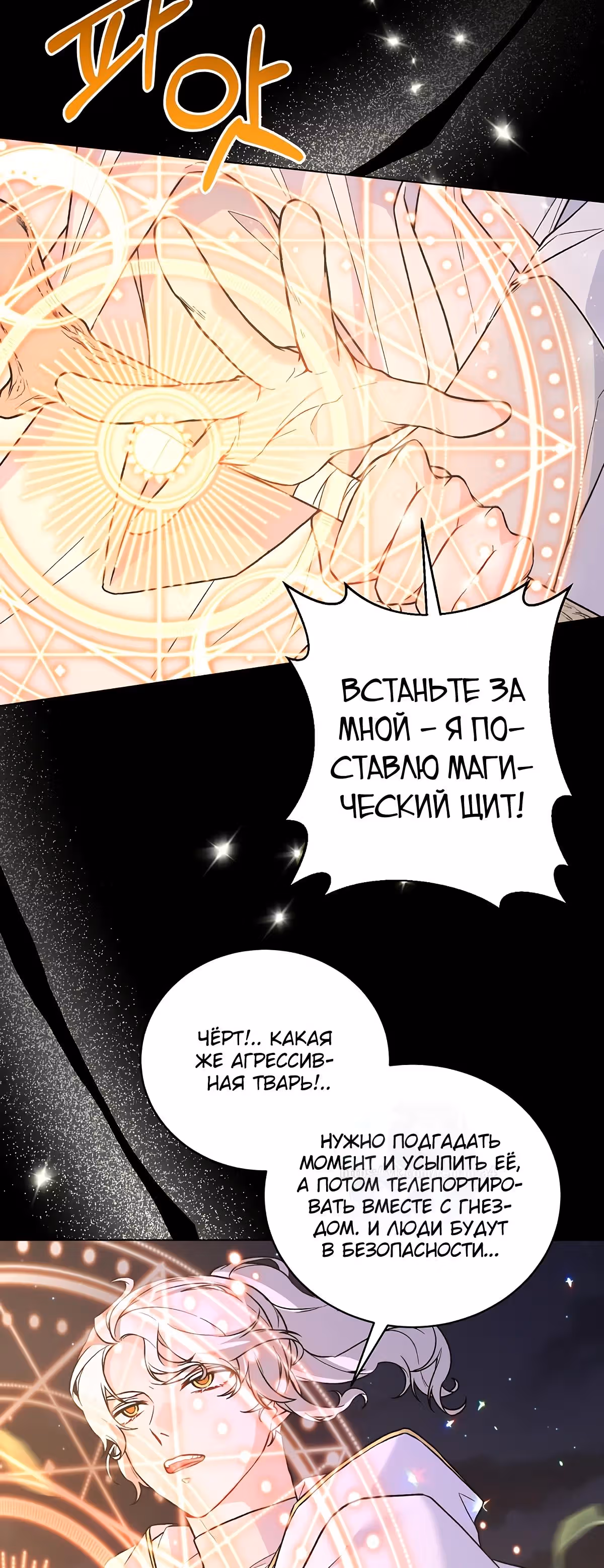 Хоть я и злодейка, я стану главной героиней! — Том 1 · Глава 94, страница 22