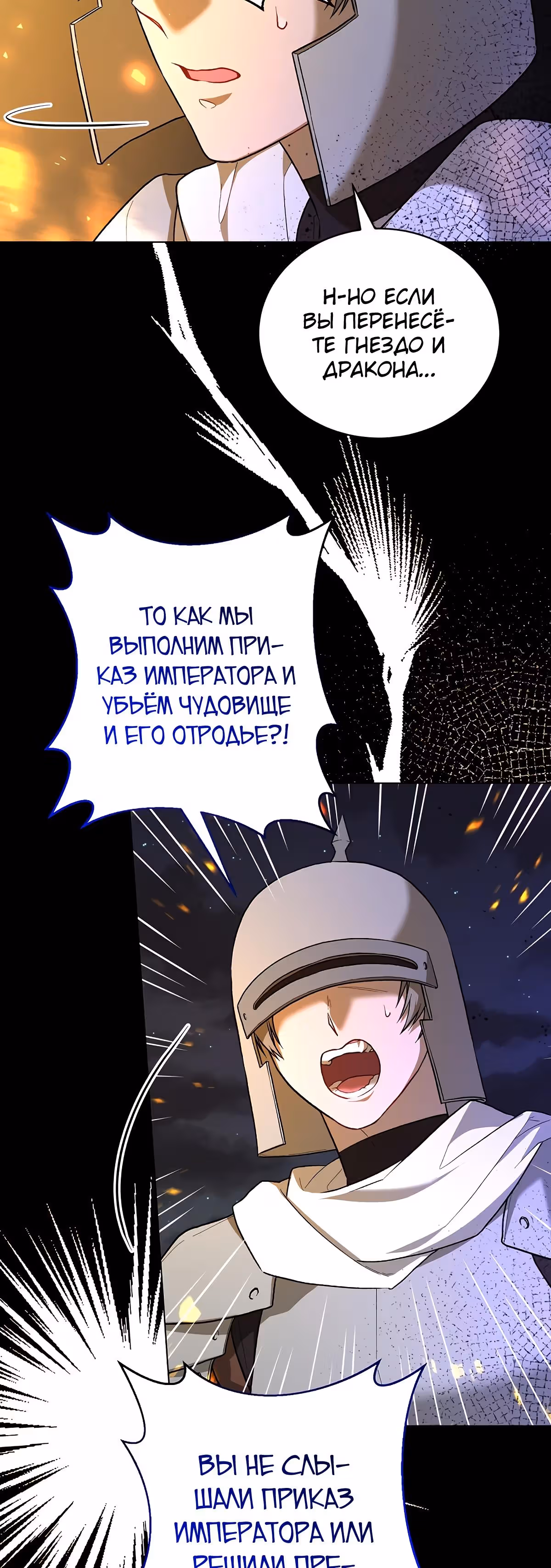 Хоть я и злодейка, я стану главной героиней! — Том 1 · Глава 94, страница 38