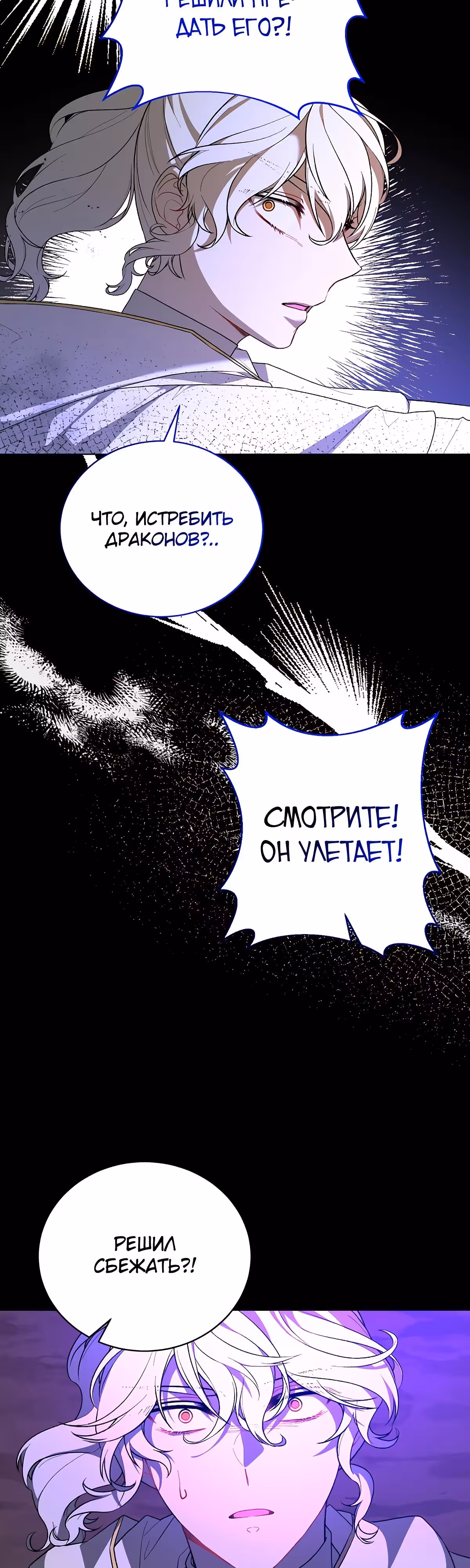 Хоть я и злодейка, я стану главной героиней! — Том 1 · Глава 94, страница 39