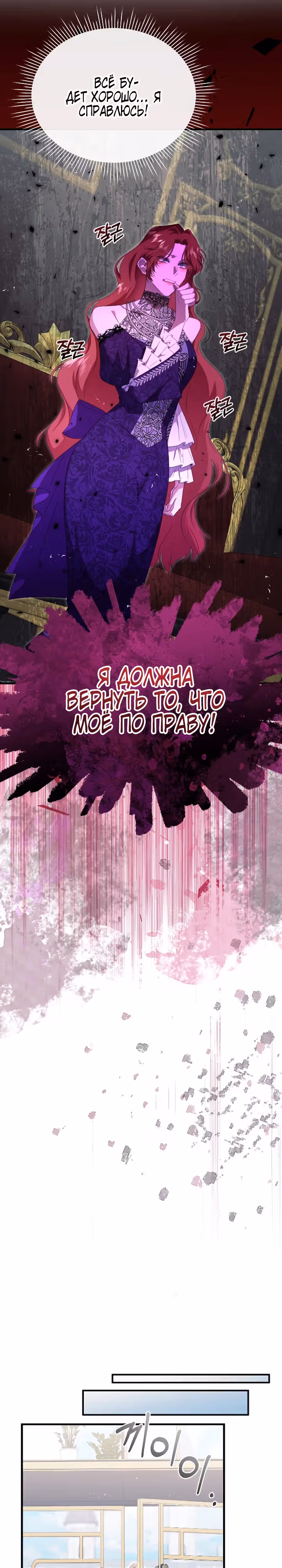 Моя сестра-регрессор жаждет моего жениха — Том 1 · Глава 30, страница 19