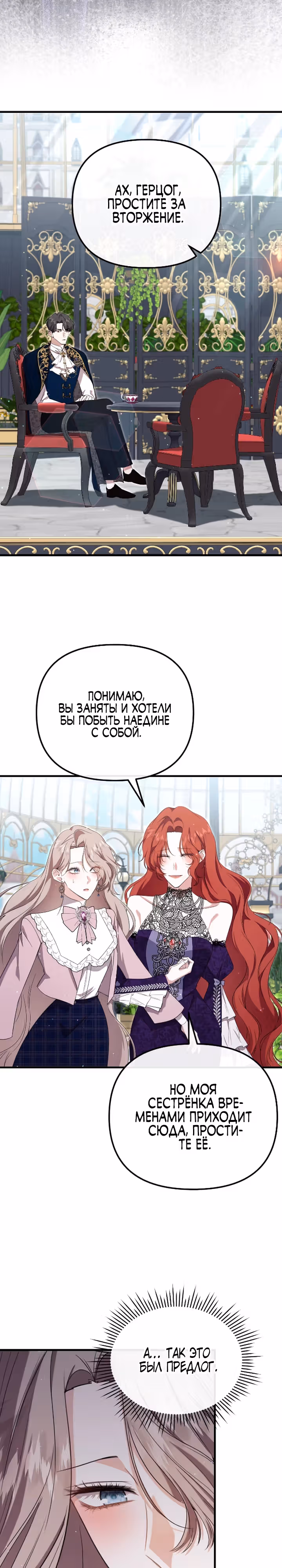 Моя сестра-регрессор жаждет моего жениха — Том 1 · Глава 30, страница 22