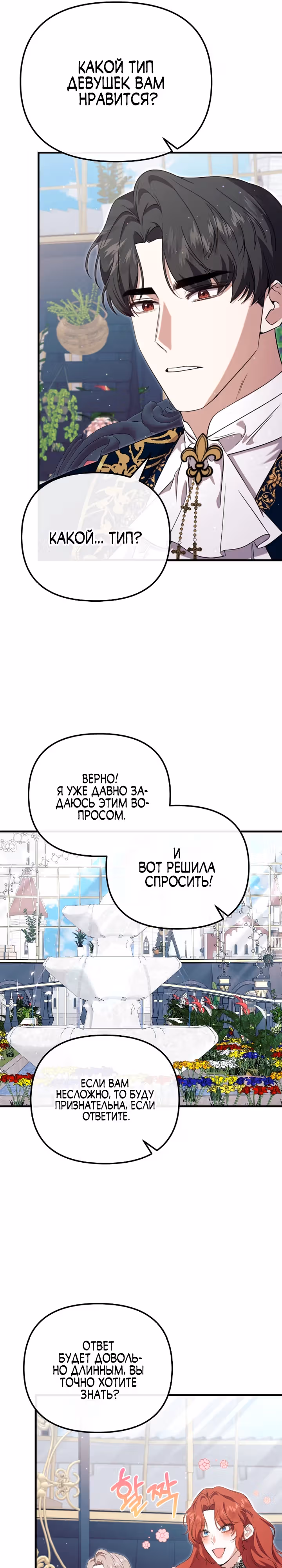 Моя сестра-регрессор жаждет моего жениха — Том 1 · Глава 30, страница 24