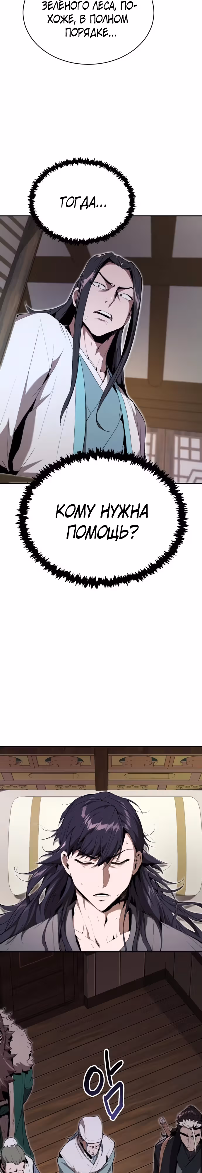 Величайший лидер демонического культа — Том 1 · Глава 16, страница 18