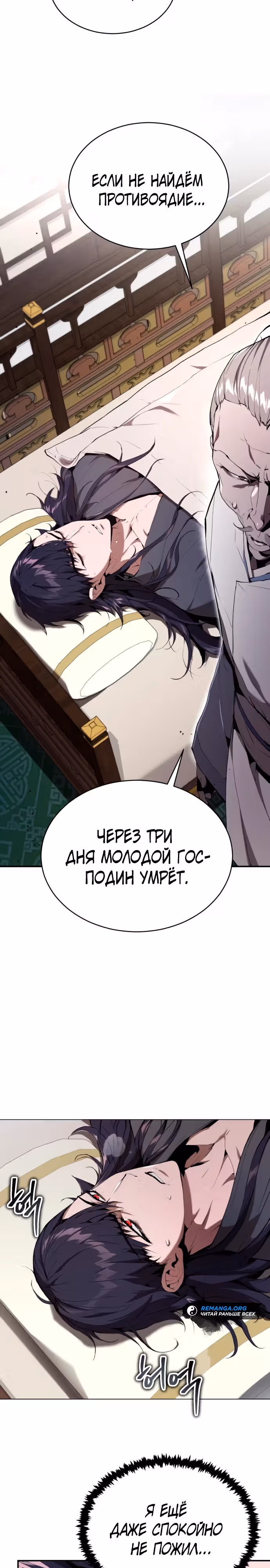Величайший лидер демонического культа — Том 1 · Глава 16, страница 27