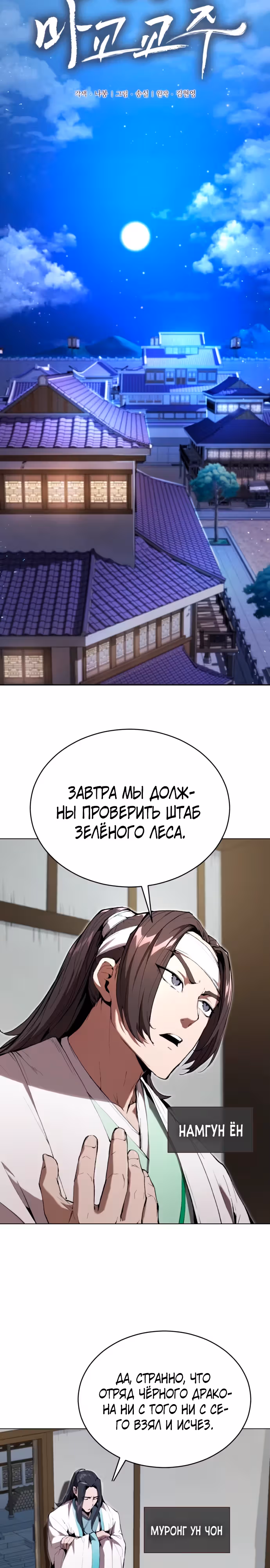 Величайший лидер демонического культа — Том 1 · Глава 16, страница 8