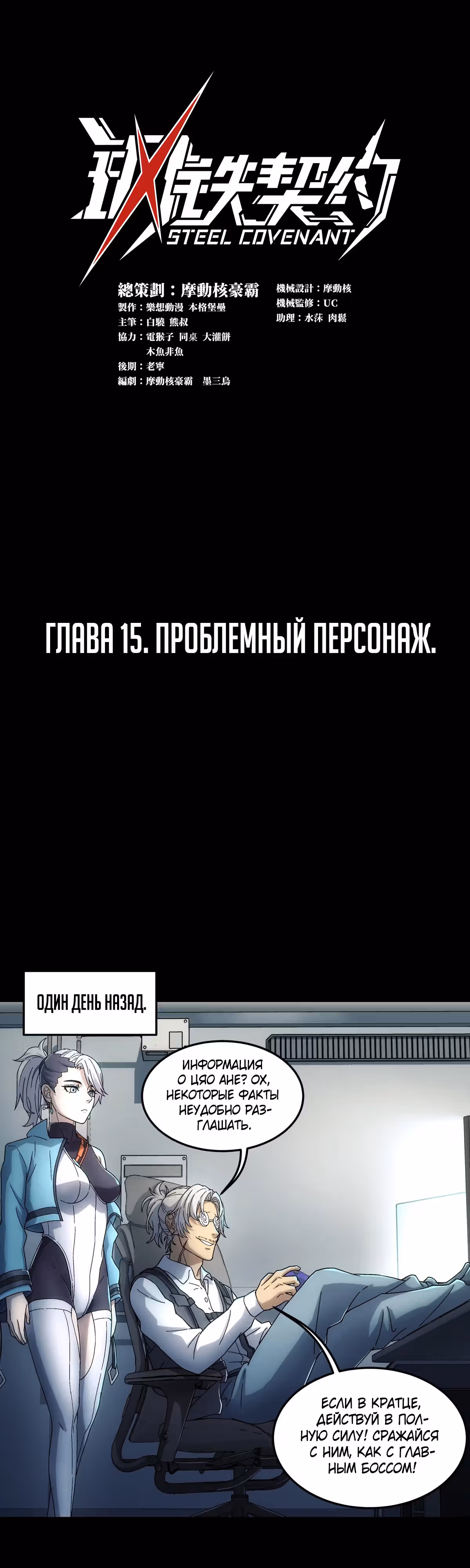 Стальной контракт — Том 1 · Глава 15, страница 1